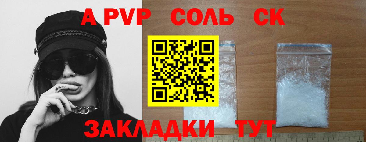 Alfa_PVP Crystall Канск