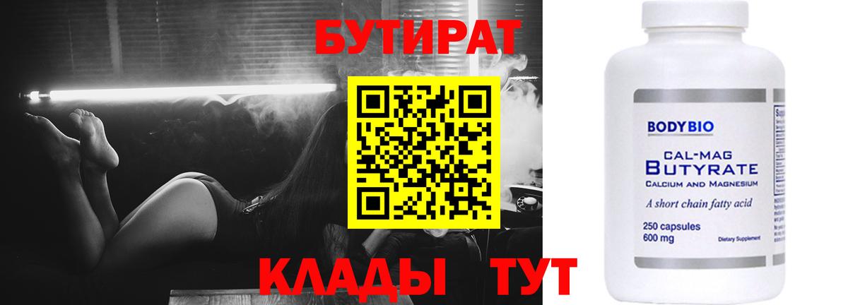 Канск  Бутират жидкий экстази  Вход с VPN 