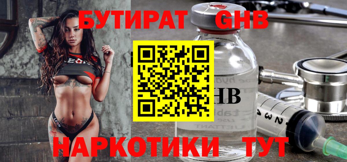 Бутират BDO Канск