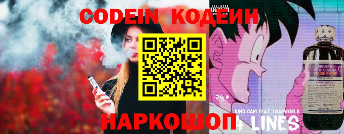 Codein Purple Drank  Вход с VPN  Канск 