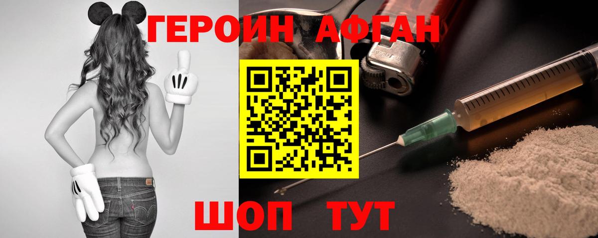 Героин VHQ Канск