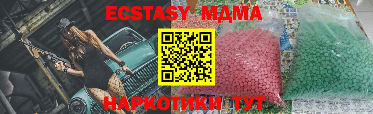 Канск  MDMA кристаллы  Вход с VPN  МДМА  MDMA кристаллы 