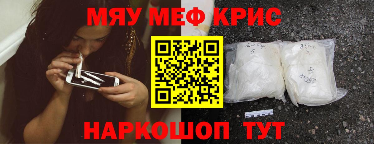 Меф мяу мяу мука Канск