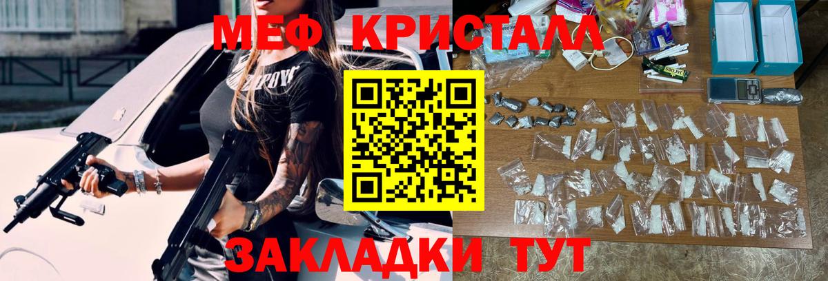 Канск  МЕФ  МЕФ 4 MMC  Вход с VPN  МЕФ кристаллы 