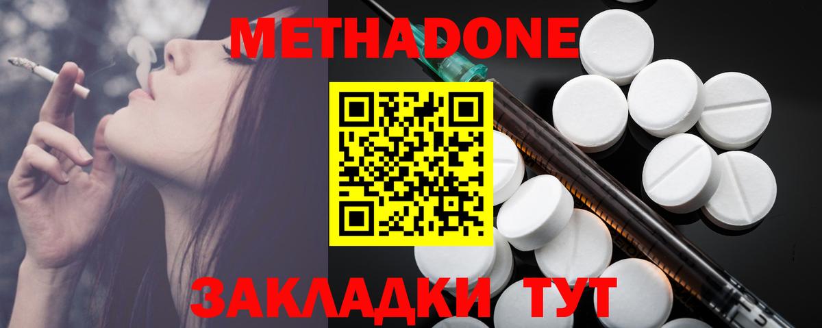 Метадон кристалл Канск