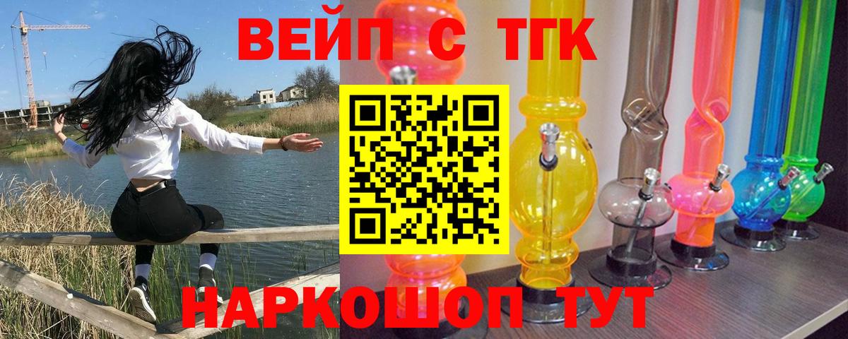 Дистиллят ТГК вейп с тгк Канск